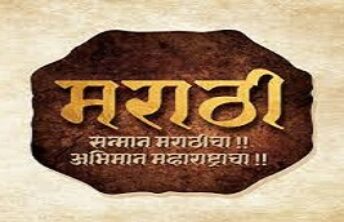 MARATHI